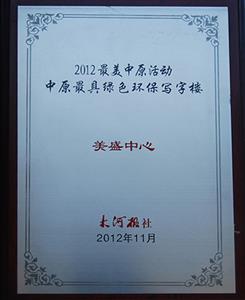 ��ʢ����-2012������ԭ���(d��ng)��ԭ��߾Gɫ�h(hu��n)�����֘�